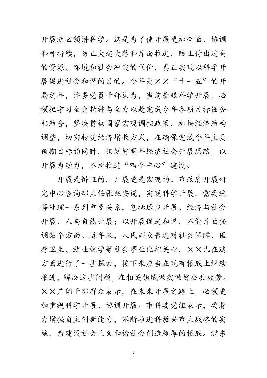 2023年为率先构建和谐社会而努力范文.doc_第2页