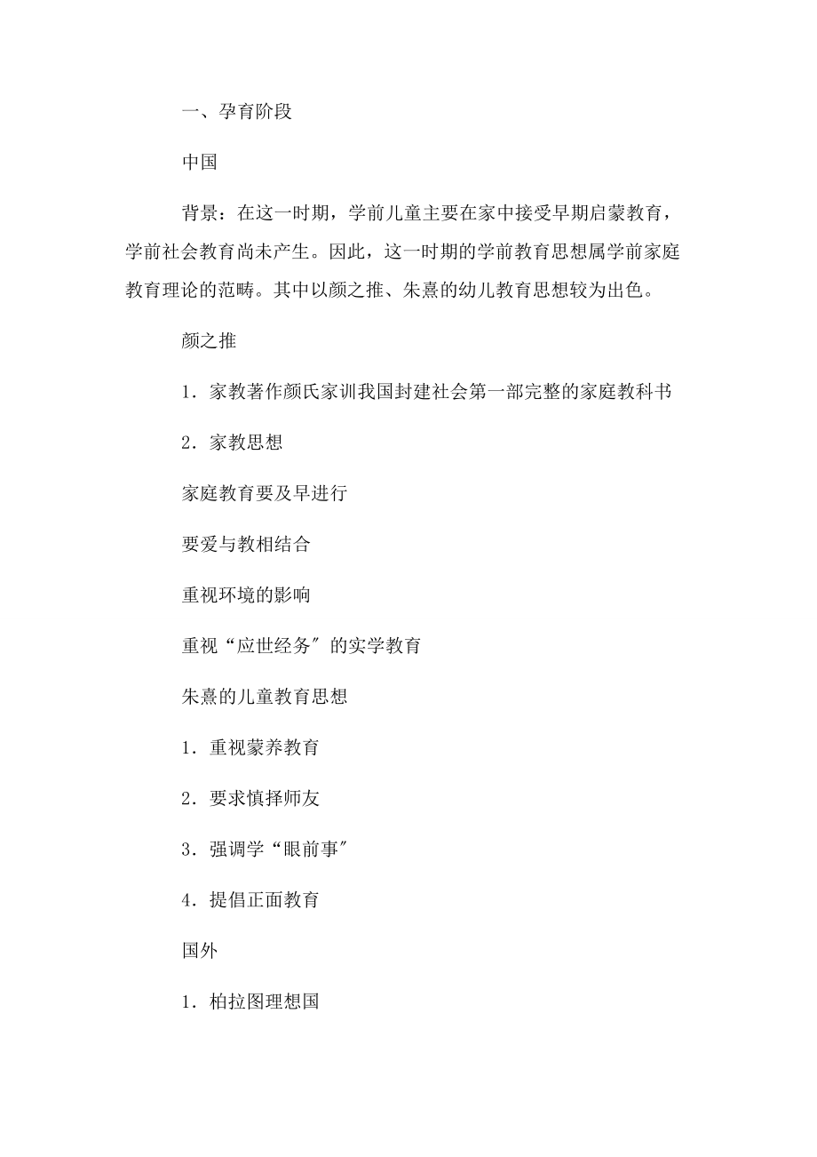 2023年学前教育网教学设计.docx_第2页