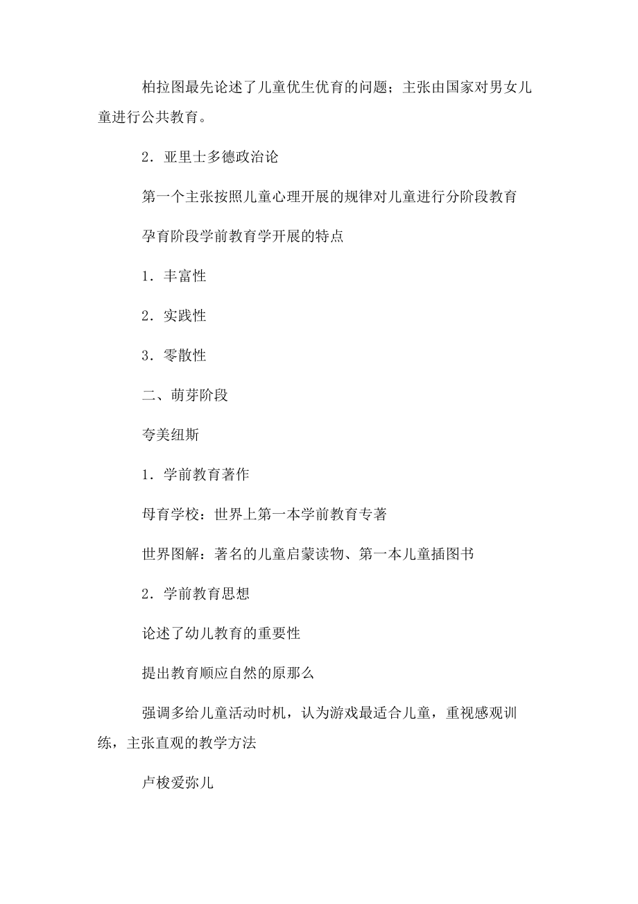 2023年学前教育网教学设计.docx_第3页