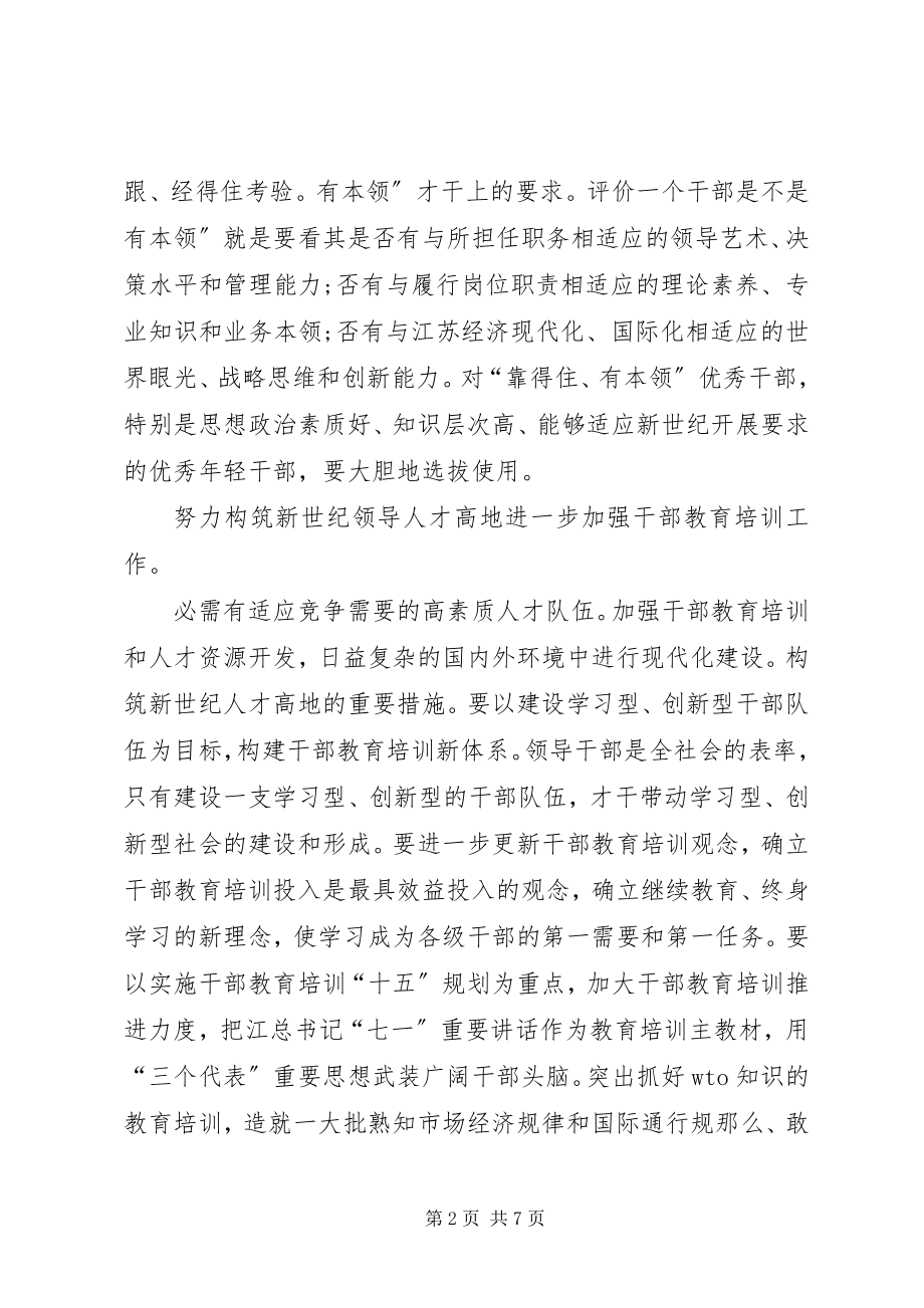 2023年干部反腐倡廉工作会讲话.docx_第2页