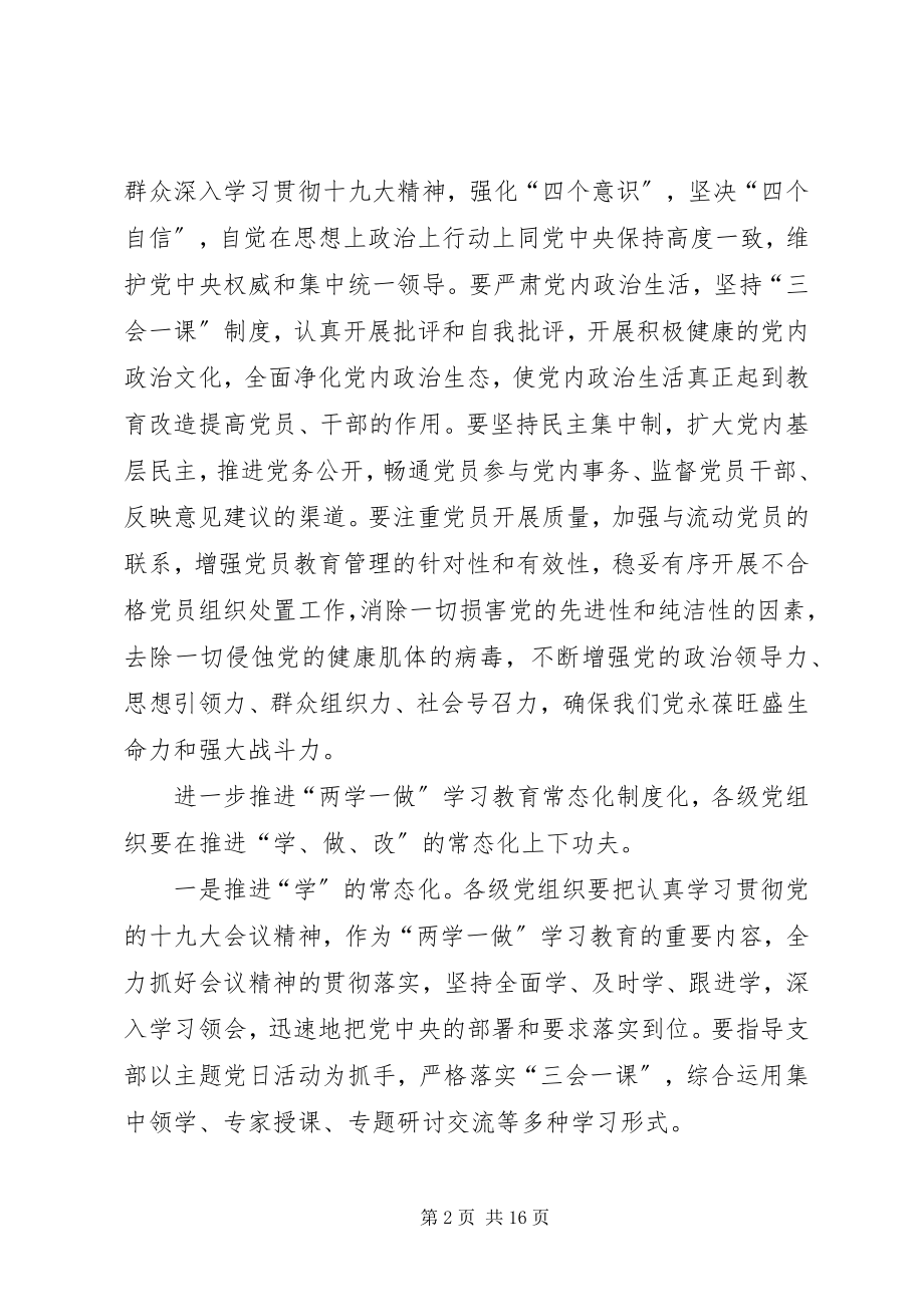 2023年把基层党组织建成新时代坚强战斗堡垒新编.docx_第2页