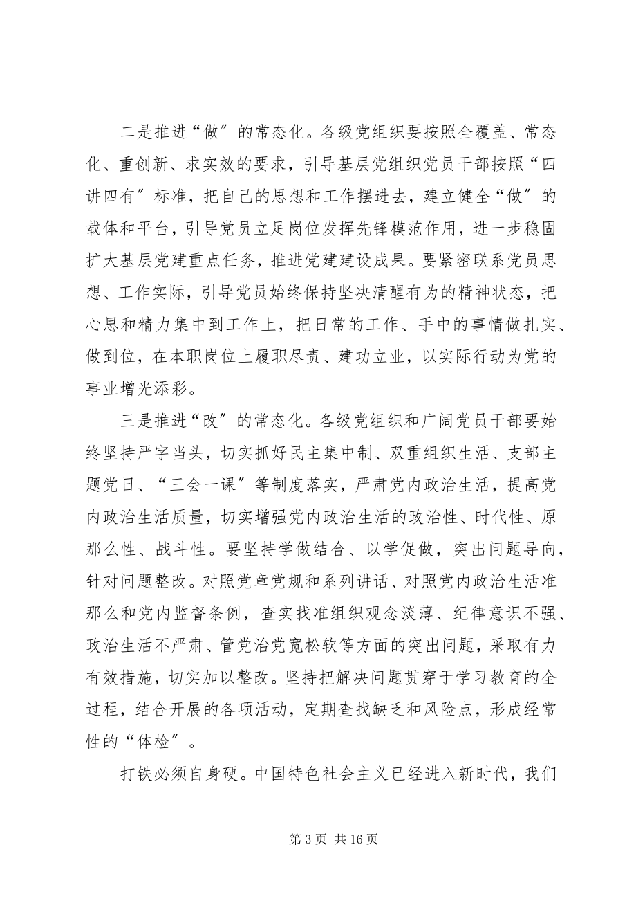 2023年把基层党组织建成新时代坚强战斗堡垒新编.docx_第3页