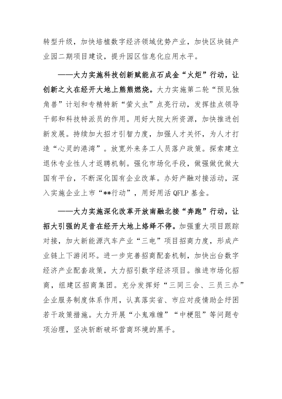 党工委书记在2022年第一季度项目大会战总结大会上的讲话.docx_第2页