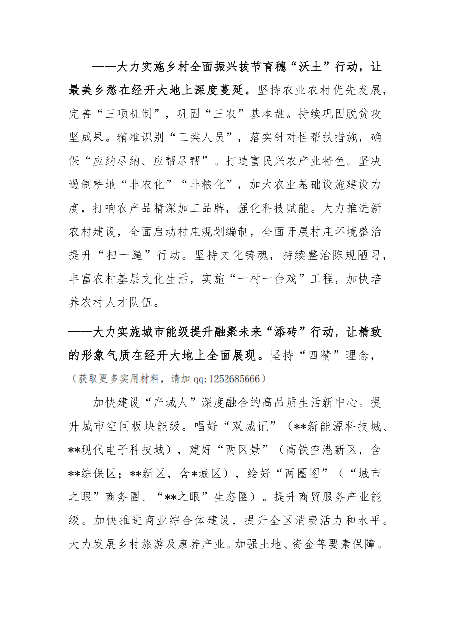 党工委书记在2022年第一季度项目大会战总结大会上的讲话.docx_第3页