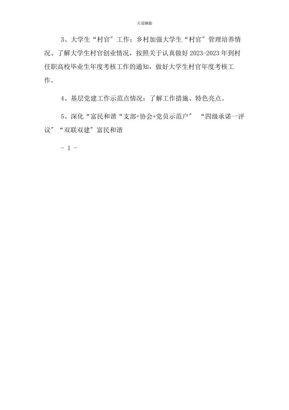 2023年大兴县基层党建督查方案.docx_第2页