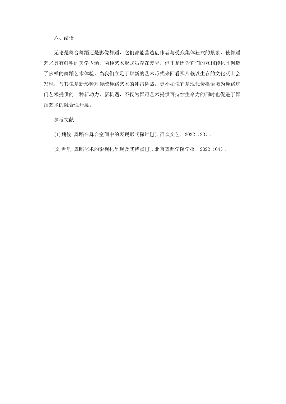 2023年舞台舞蹈与影像舞蹈的审美探析.docx_第3页