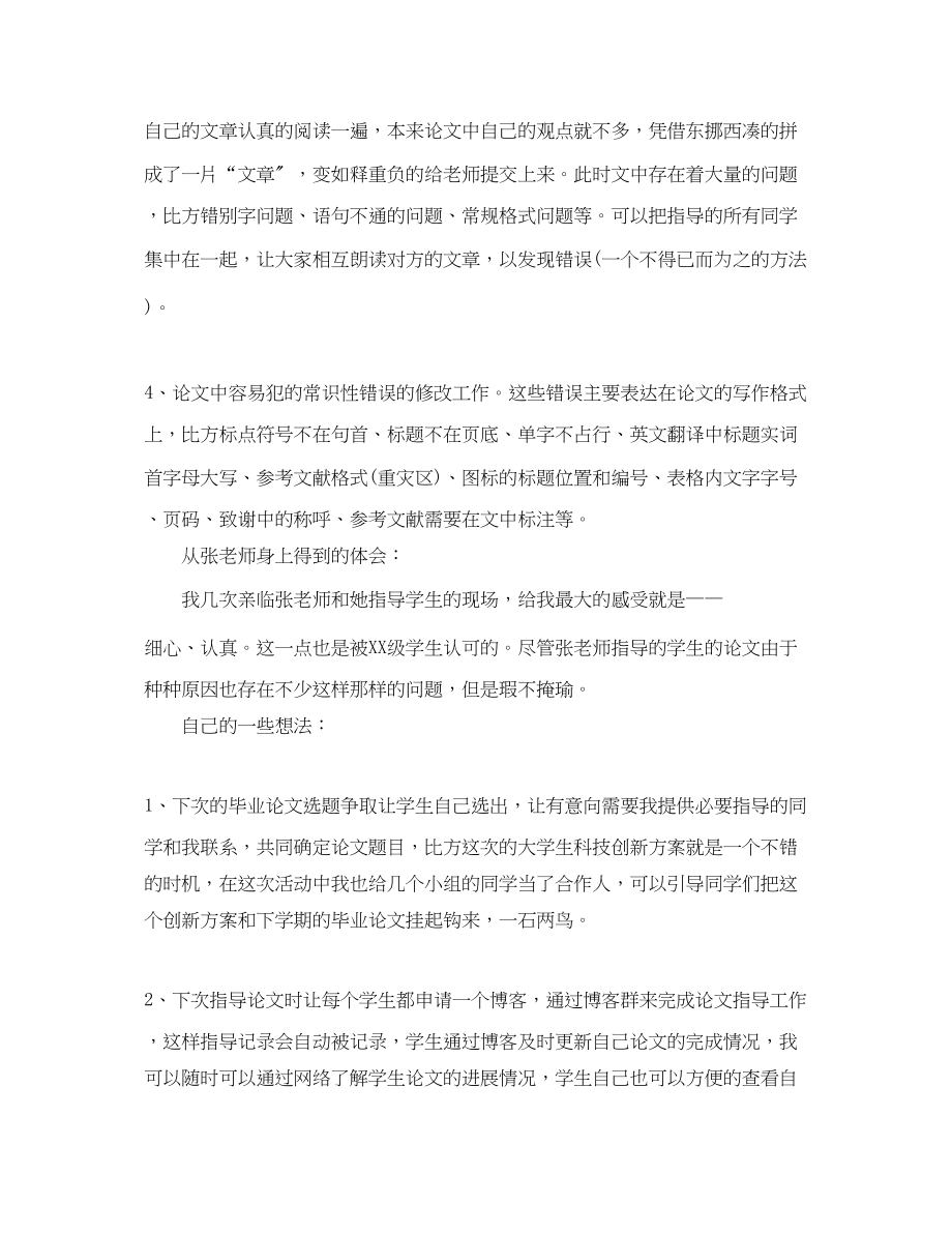 2023年毕业论文指导工作总结.docx_第2页