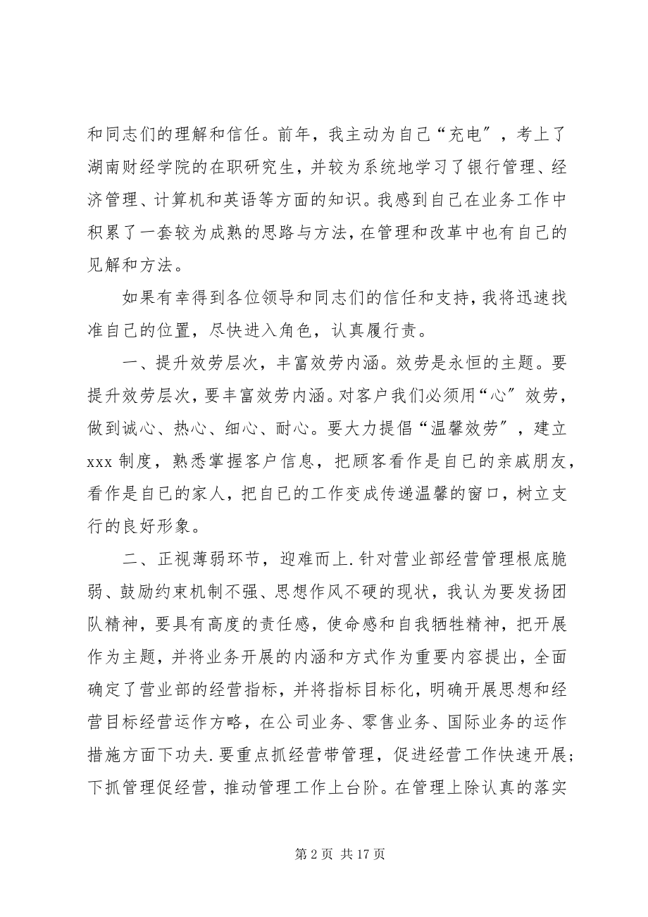 2023年银行支行主任竞聘演讲稿.docx_第2页