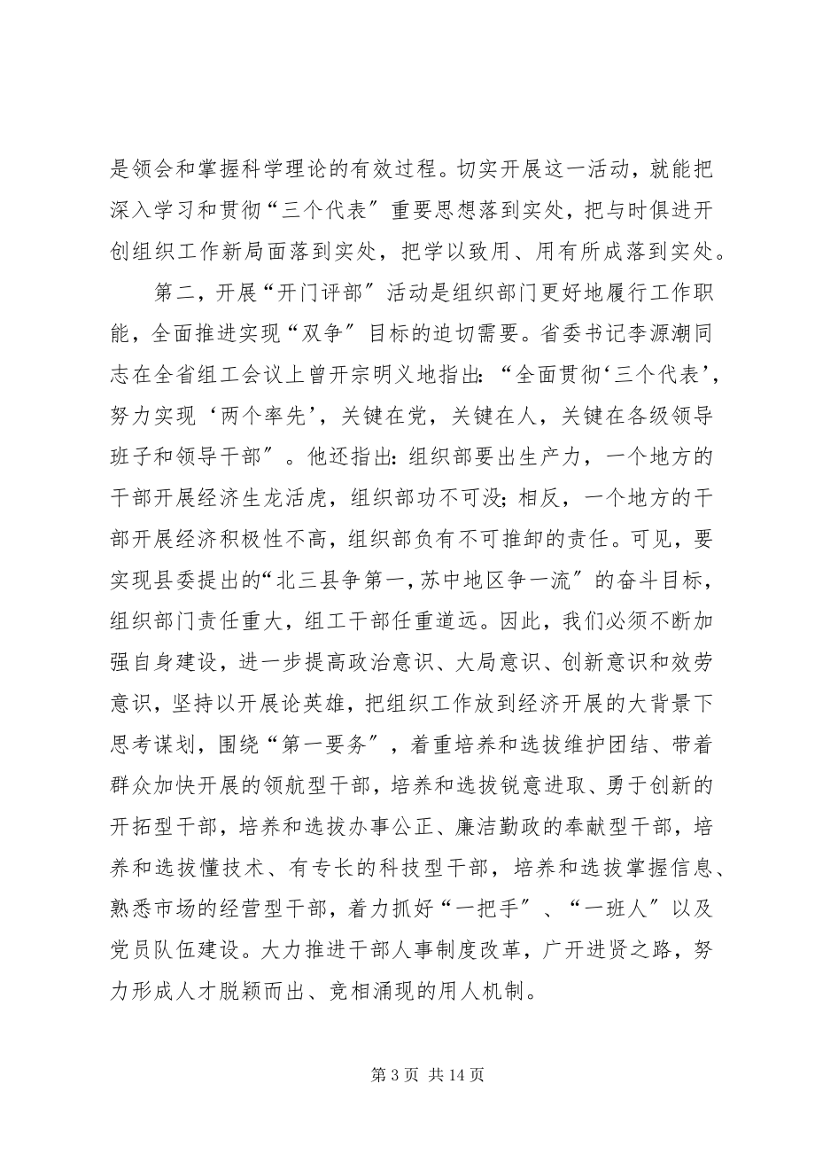 2023年学习教育动员会致辞.docx_第3页