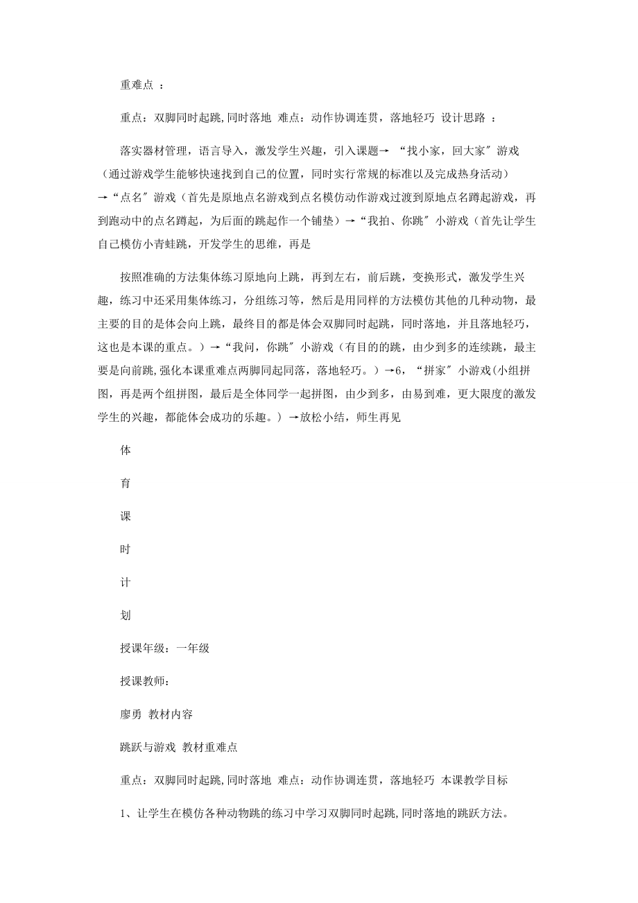 2023年跳跃与游戏教学设计.docx_第2页