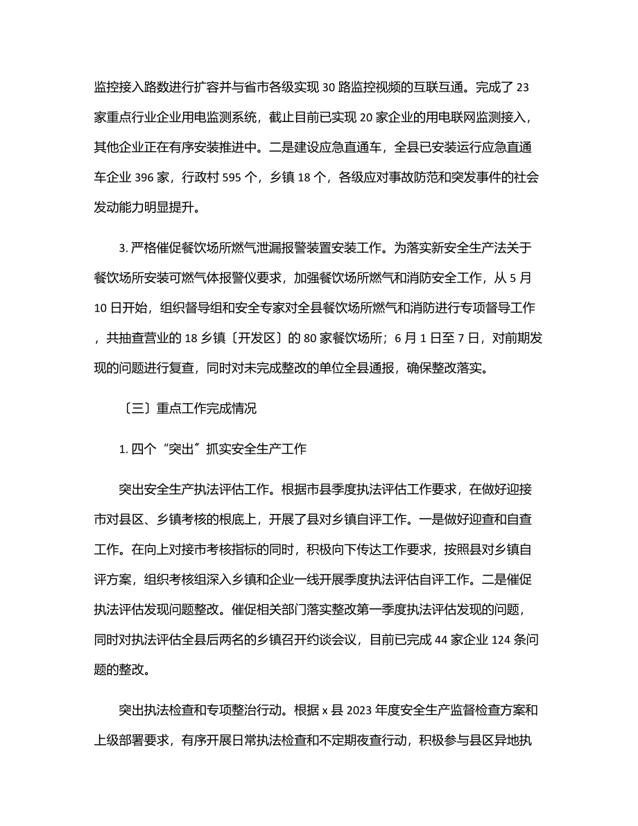 2023年应急管理局2023年上半年工作总结及下半年工作计划.docx_第2页