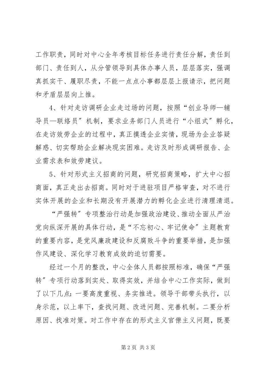 2023年严强转集中整治形式主义官僚主义专项行动总结.docx_第2页