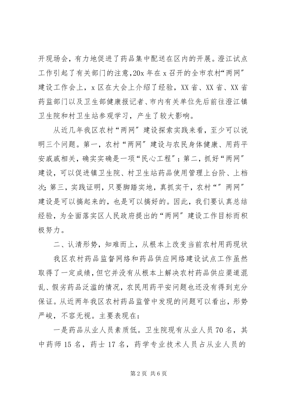 2023年副区长在两网建设工作会上的致辞.docx_第2页