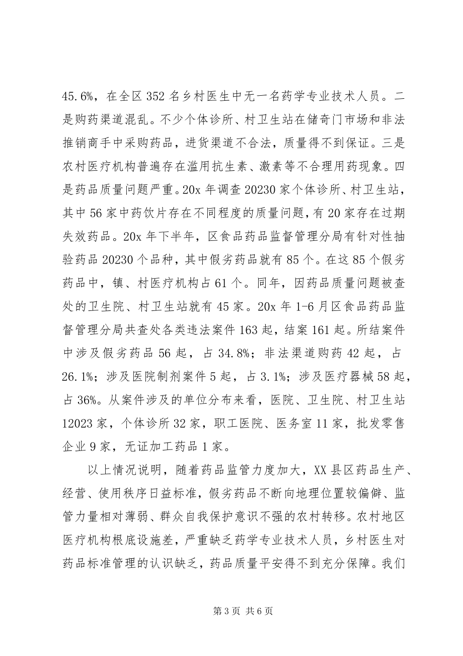 2023年副区长在两网建设工作会上的致辞.docx_第3页