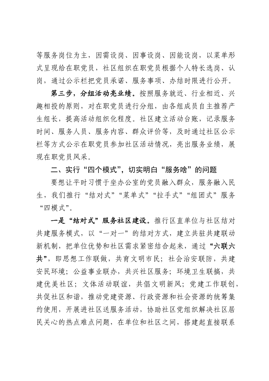 在全市在职党员进社区服务经验交流会上的汇报发言.docx_第2页