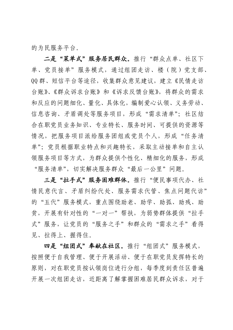 在全市在职党员进社区服务经验交流会上的汇报发言.docx_第3页