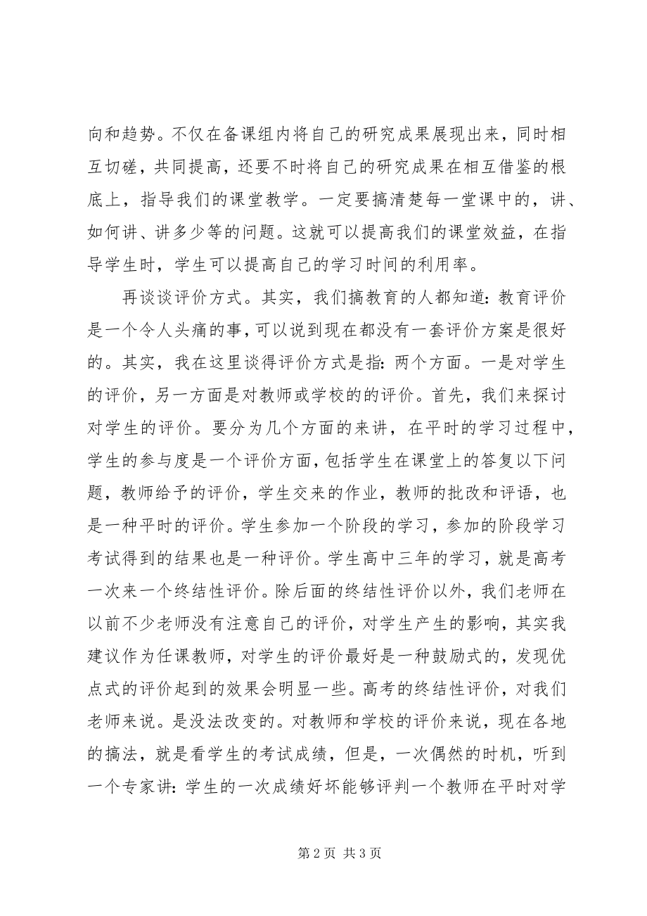 2023年《新高考新思考》研训学习体会.docx_第2页