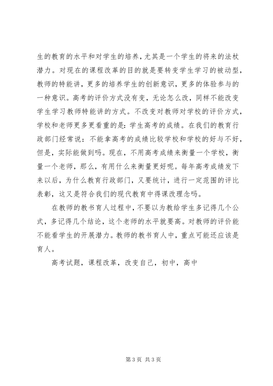 2023年《新高考新思考》研训学习体会.docx_第3页