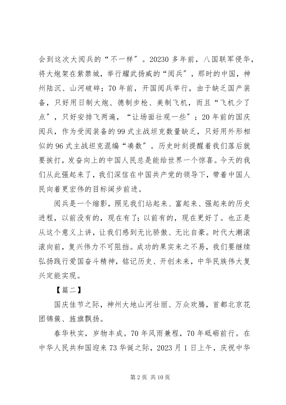 2023年观看建国七十周阅兵心得5篇.docx_第2页