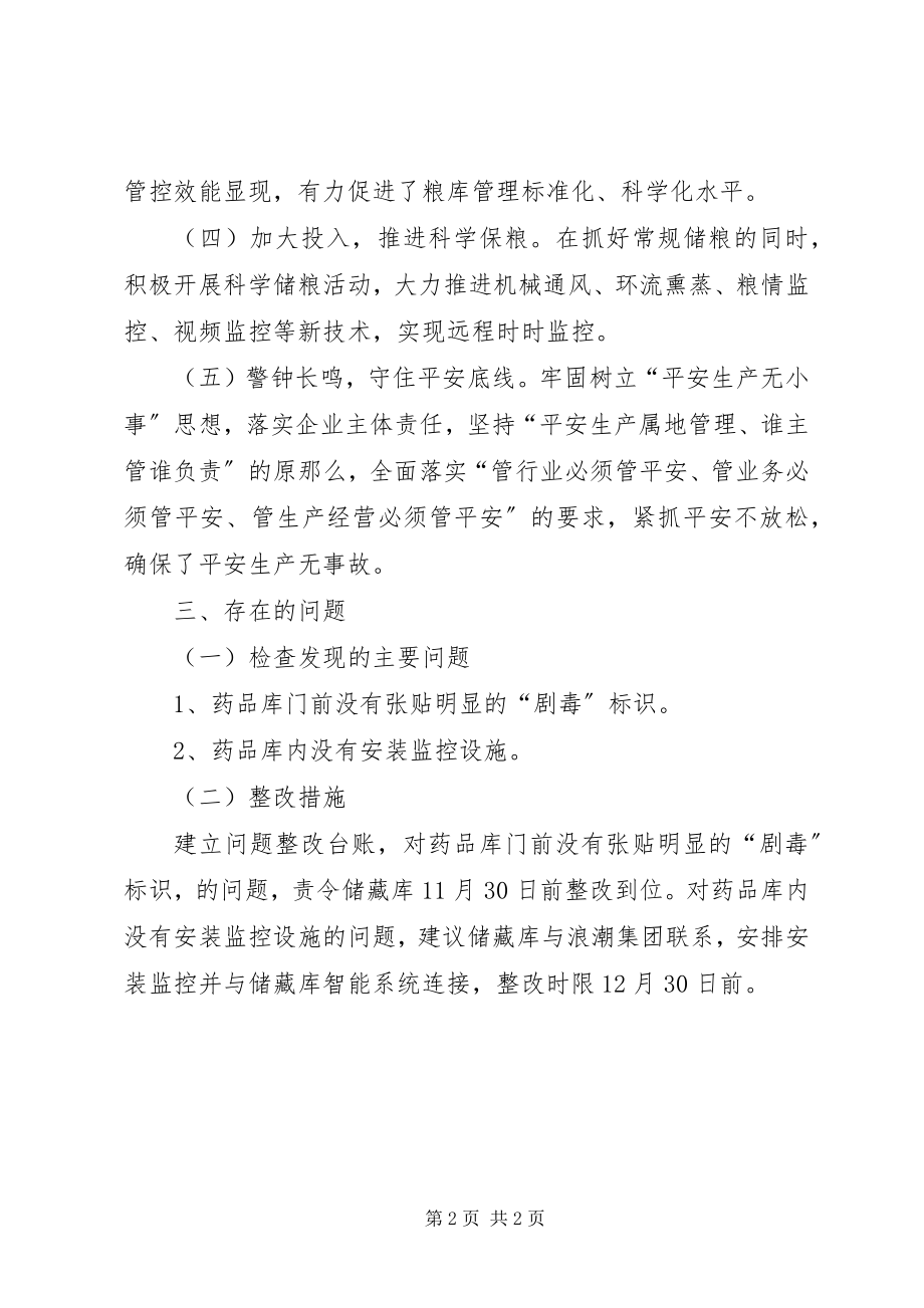 2023年安全储粮检查情况总结新编.docx_第2页