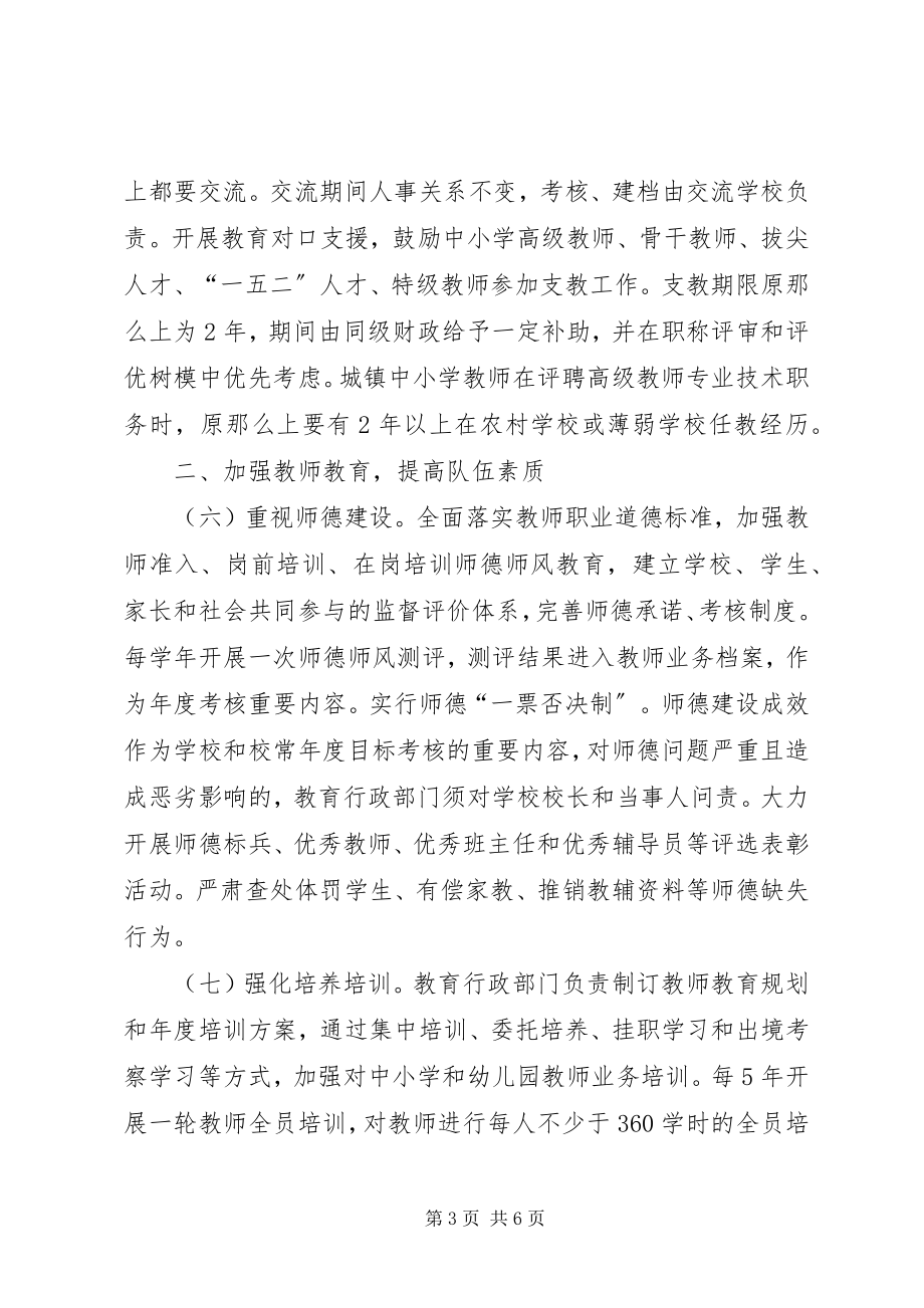 2023年市区师资队伍建设意见.docx_第3页