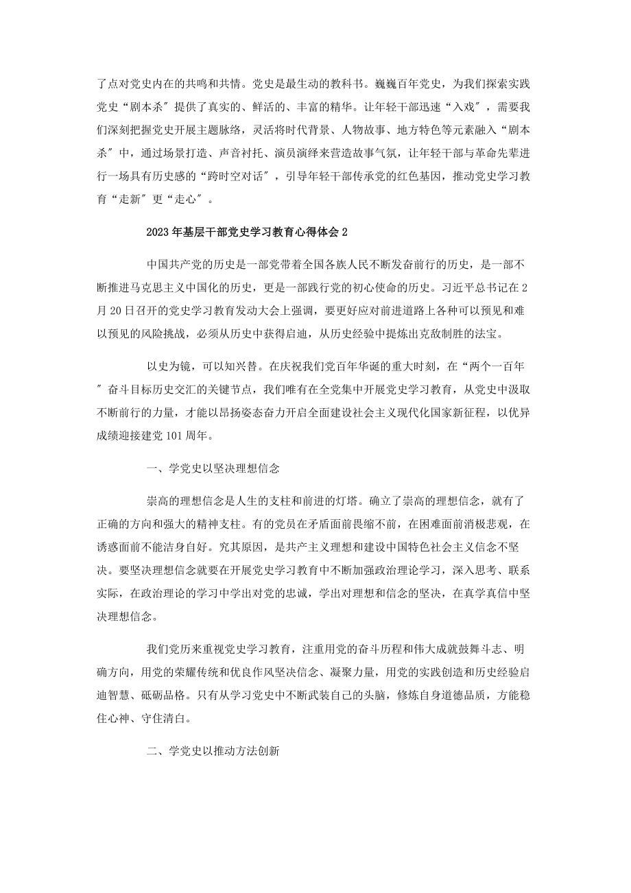 2023年基层干部党史学习教育心得体会3篇.docx_第2页