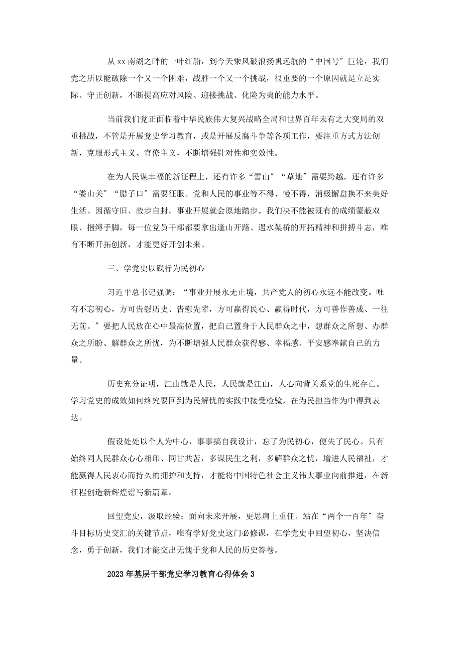 2023年基层干部党史学习教育心得体会3篇.docx_第3页