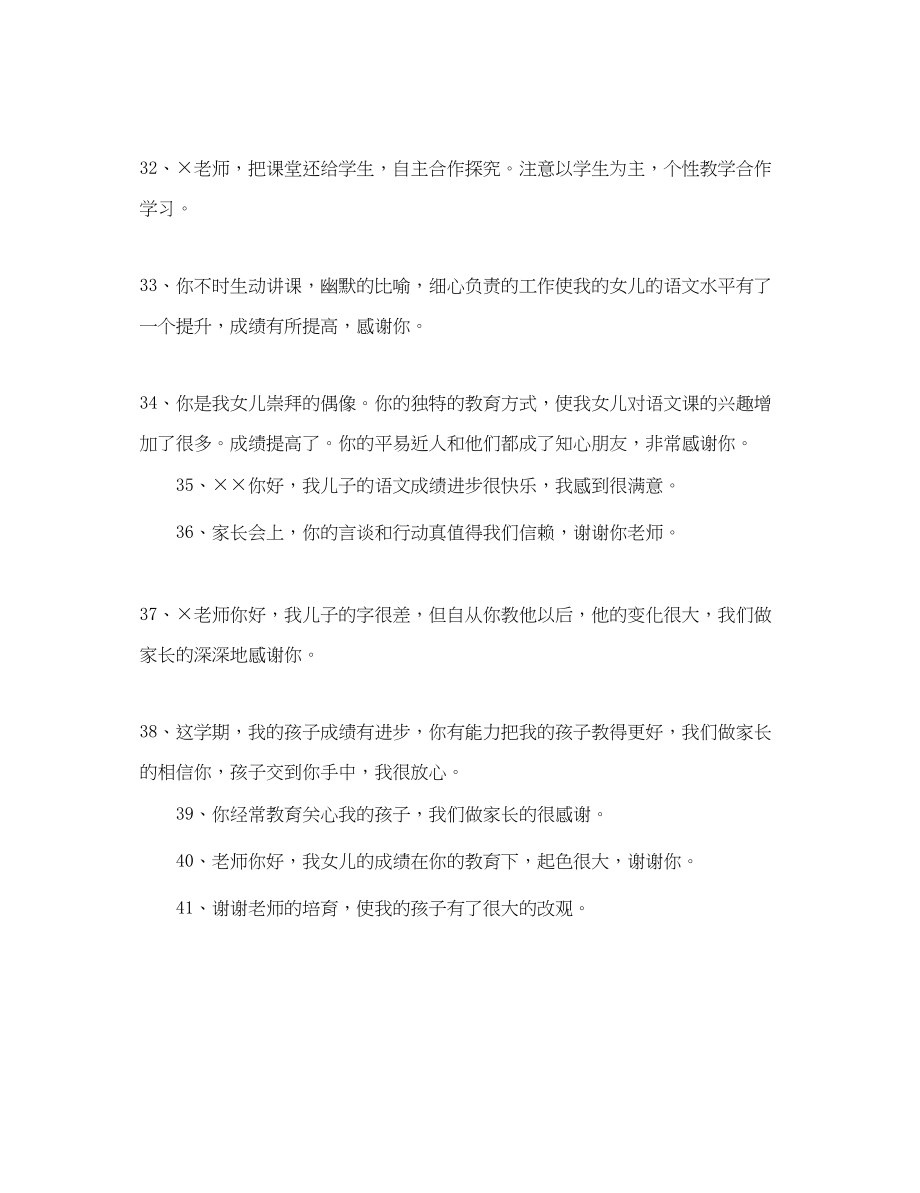 2023年家长对学校教师评语集锦.docx_第3页