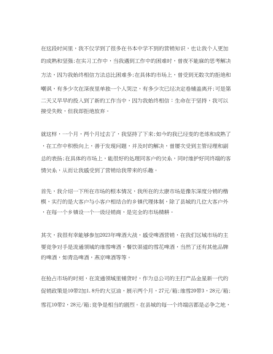 2023年市场营销专业毕业实习计划.docx_第3页