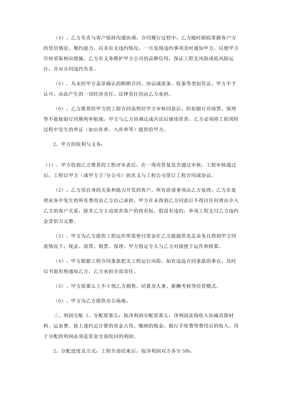 2023年修订版公司企业双方合作经营协议书范本模板参考可编辑.docx_第3页