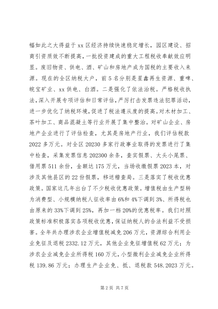 2023年在全区离退休老干部座谈会上的致辞.docx_第2页