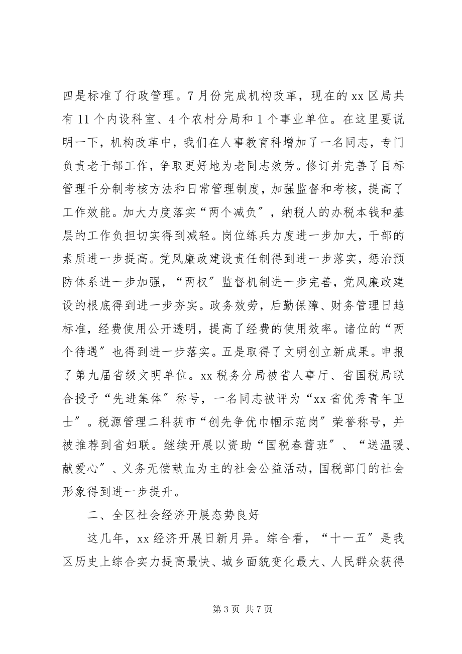 2023年在全区离退休老干部座谈会上的致辞.docx_第3页