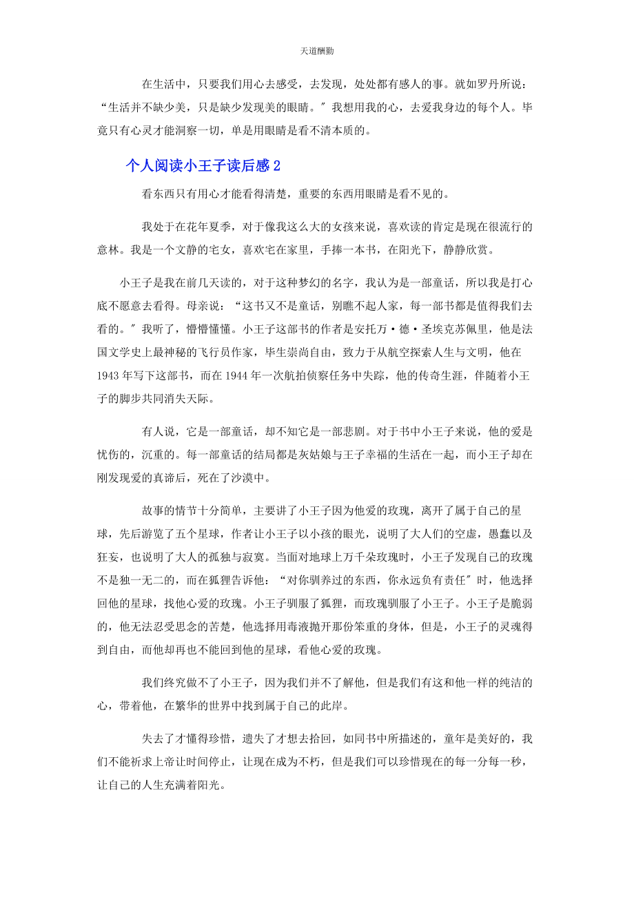 2023年个人阅读小王子读后感.docx_第2页