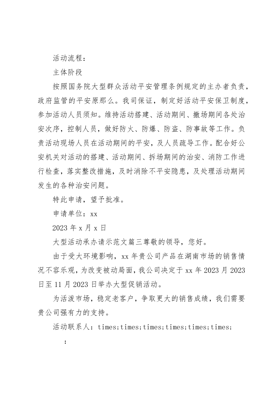 2023年大型活动承办请示.docx_第2页