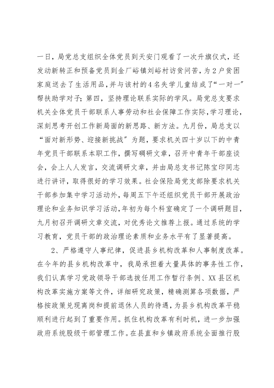 2023年党的作风建设情况工作总结工作总结.docx_第2页