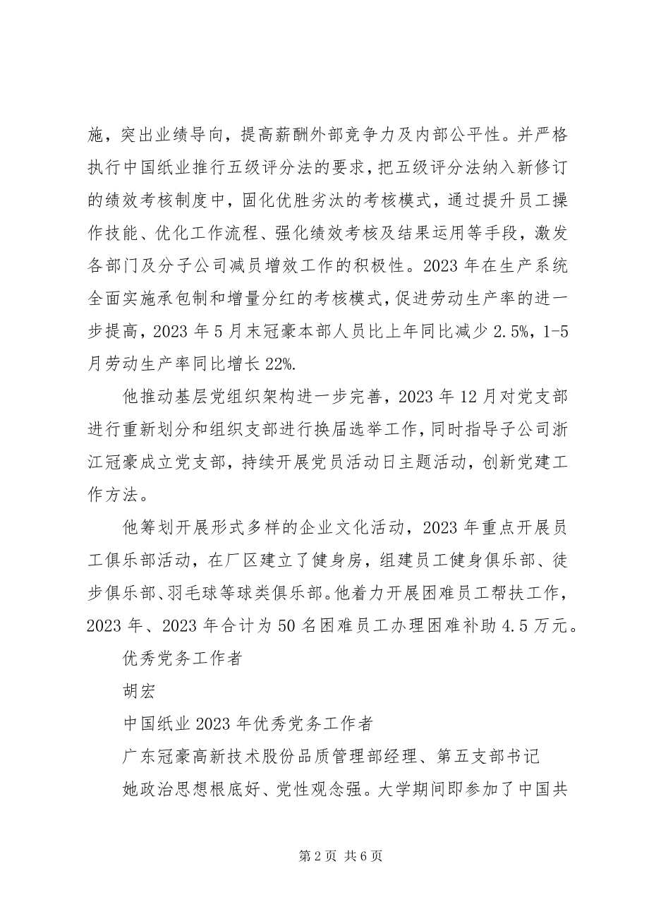 2023年两优一先党员先进事迹材料.docx_第2页