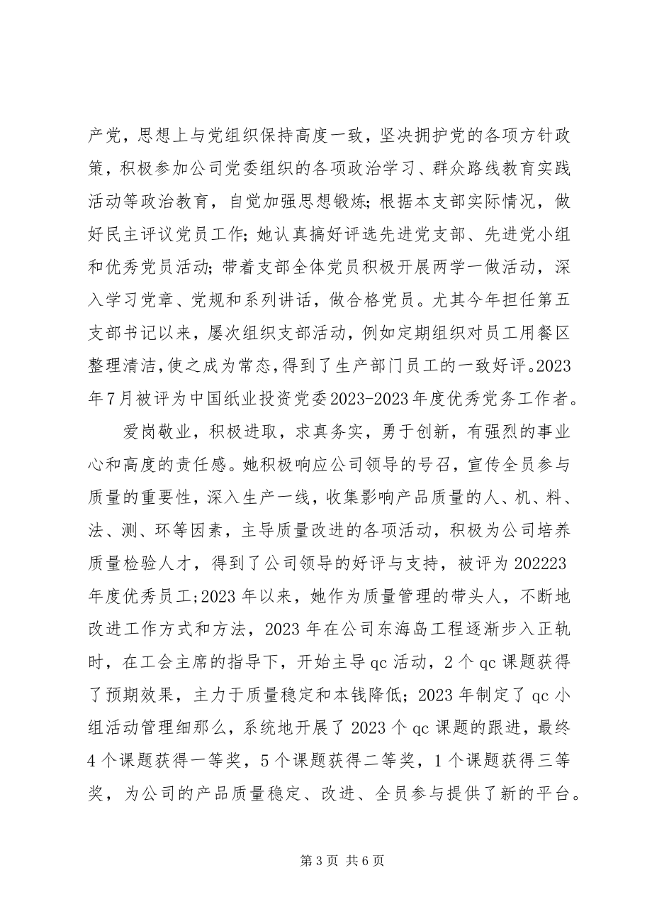 2023年两优一先党员先进事迹材料.docx_第3页