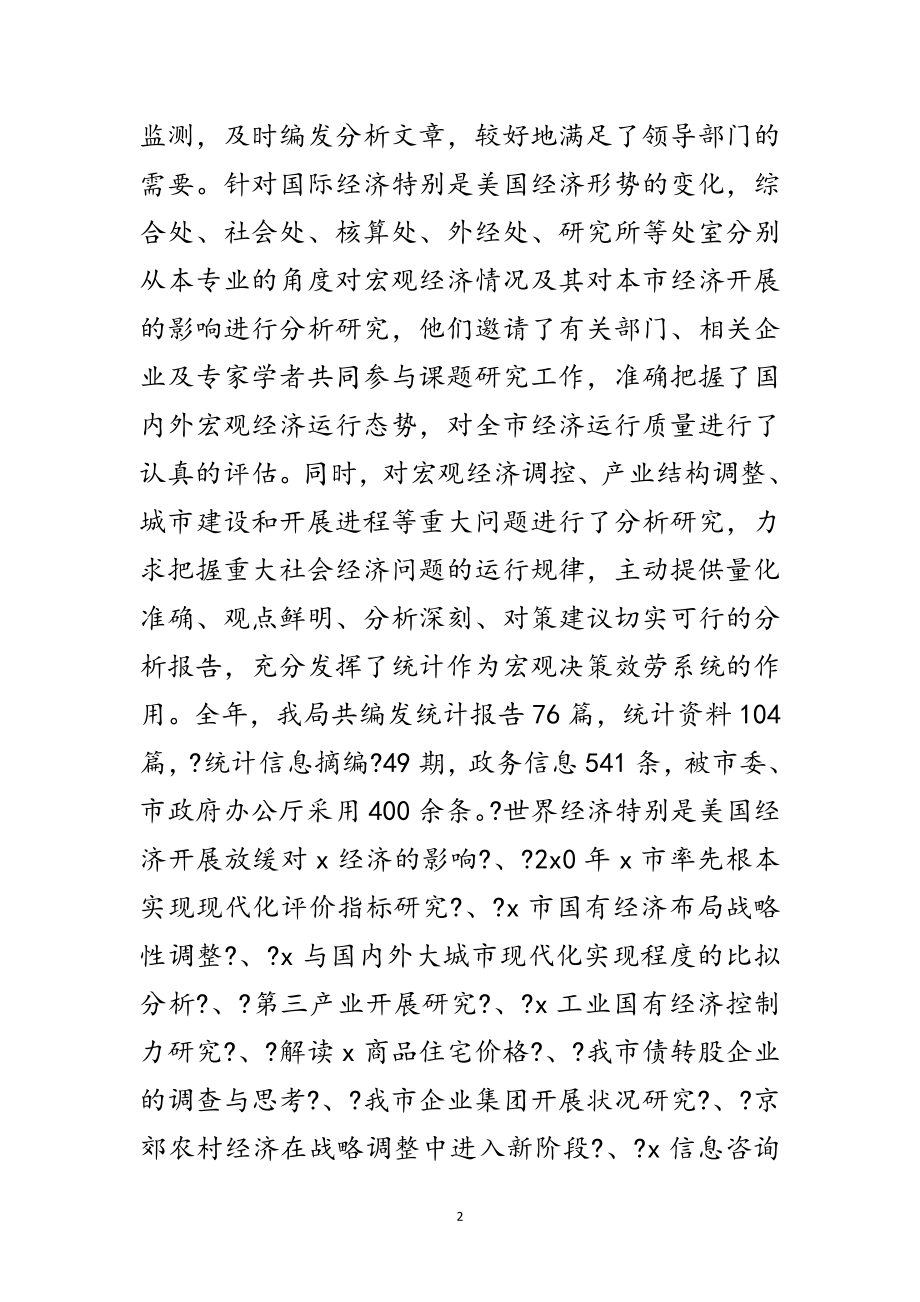 2023年副局长在总结表彰大会上的讲话范文.doc_第2页