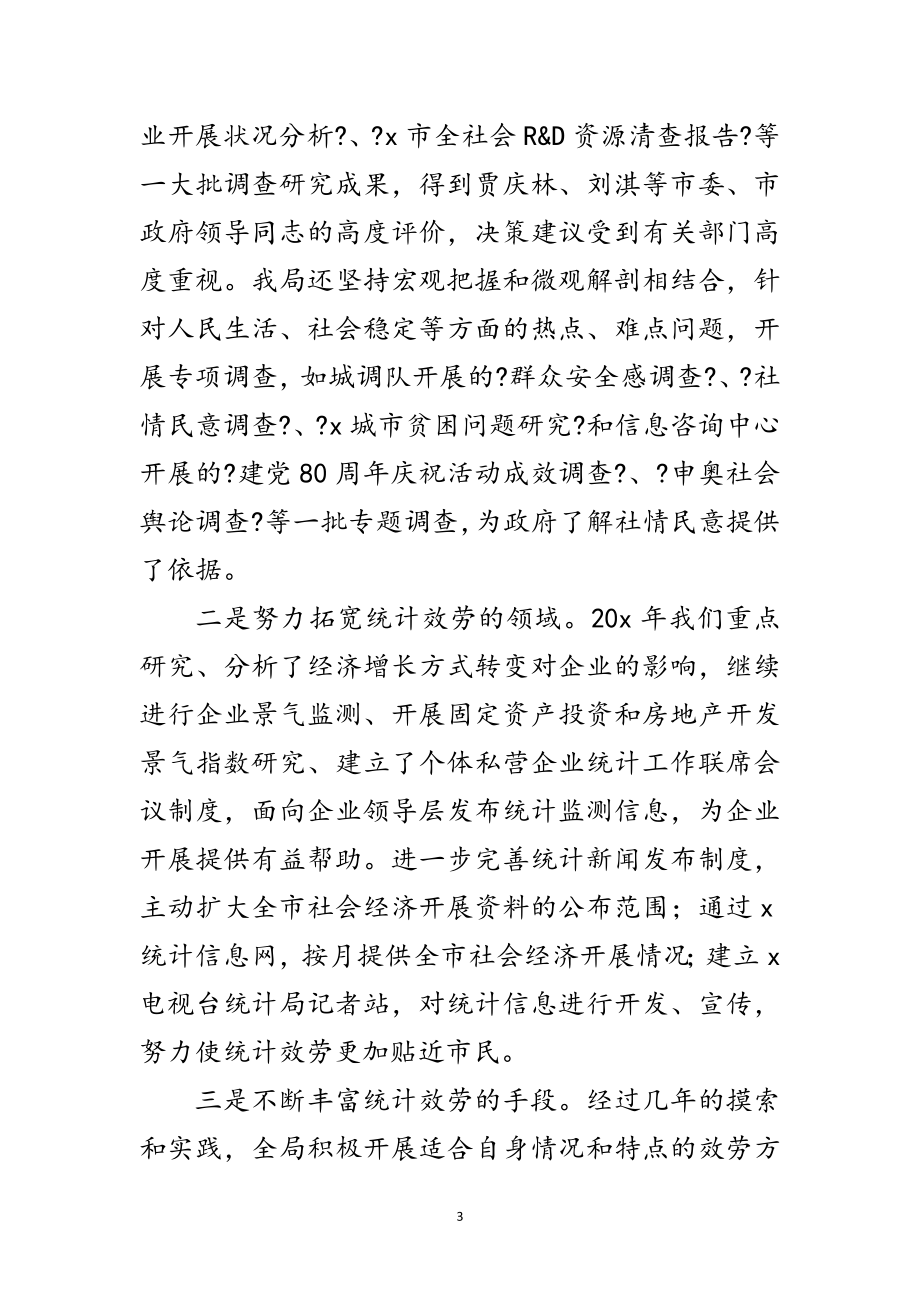 2023年副局长在总结表彰大会上的讲话范文.doc_第3页