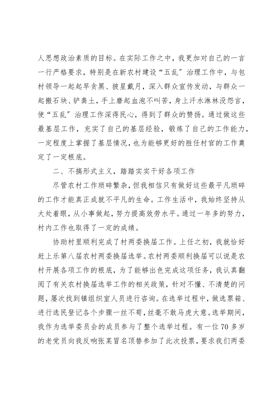 2023年村官年终工作总结新编.docx_第2页