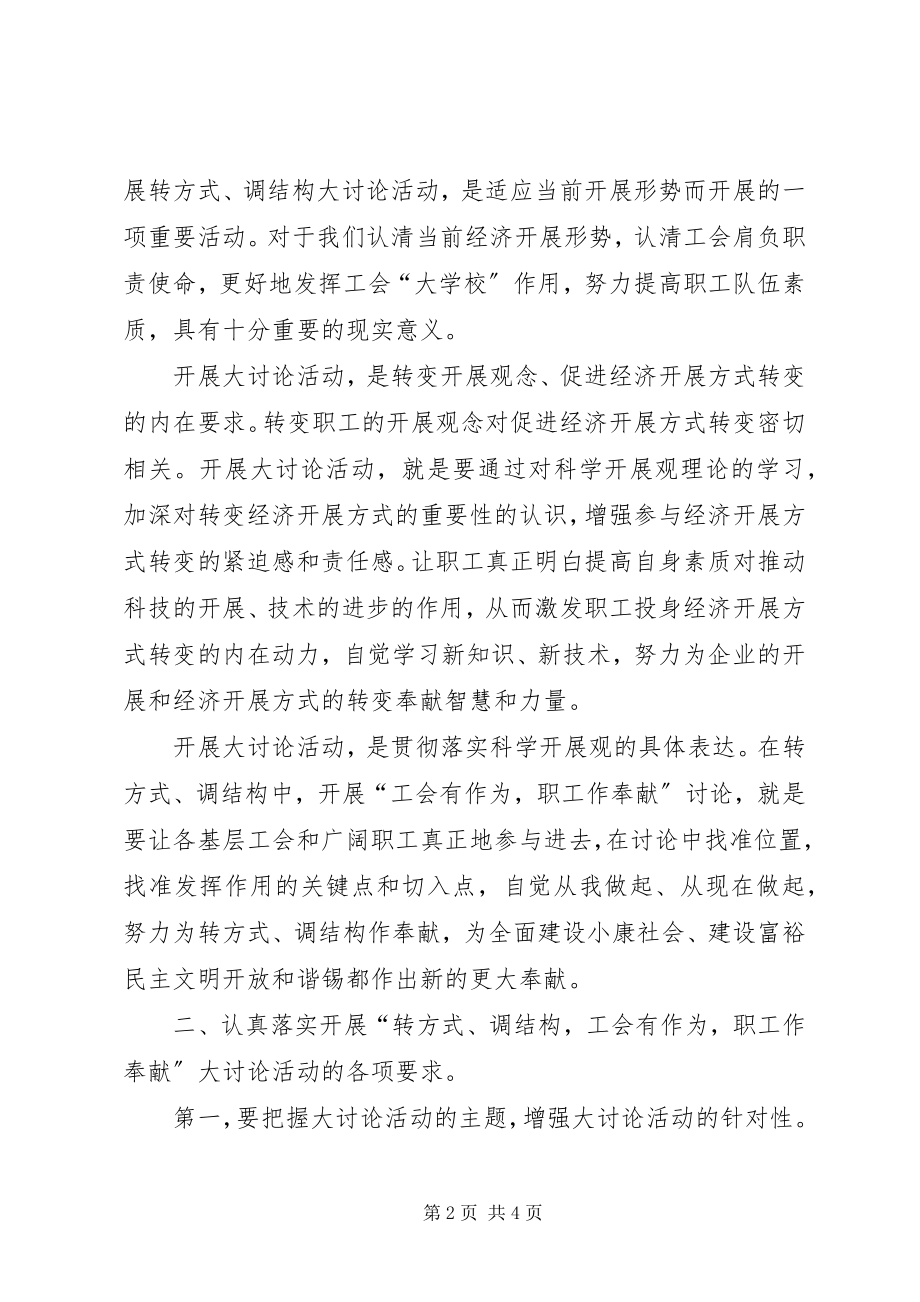 2023年工会工作活动实施方案.docx_第2页