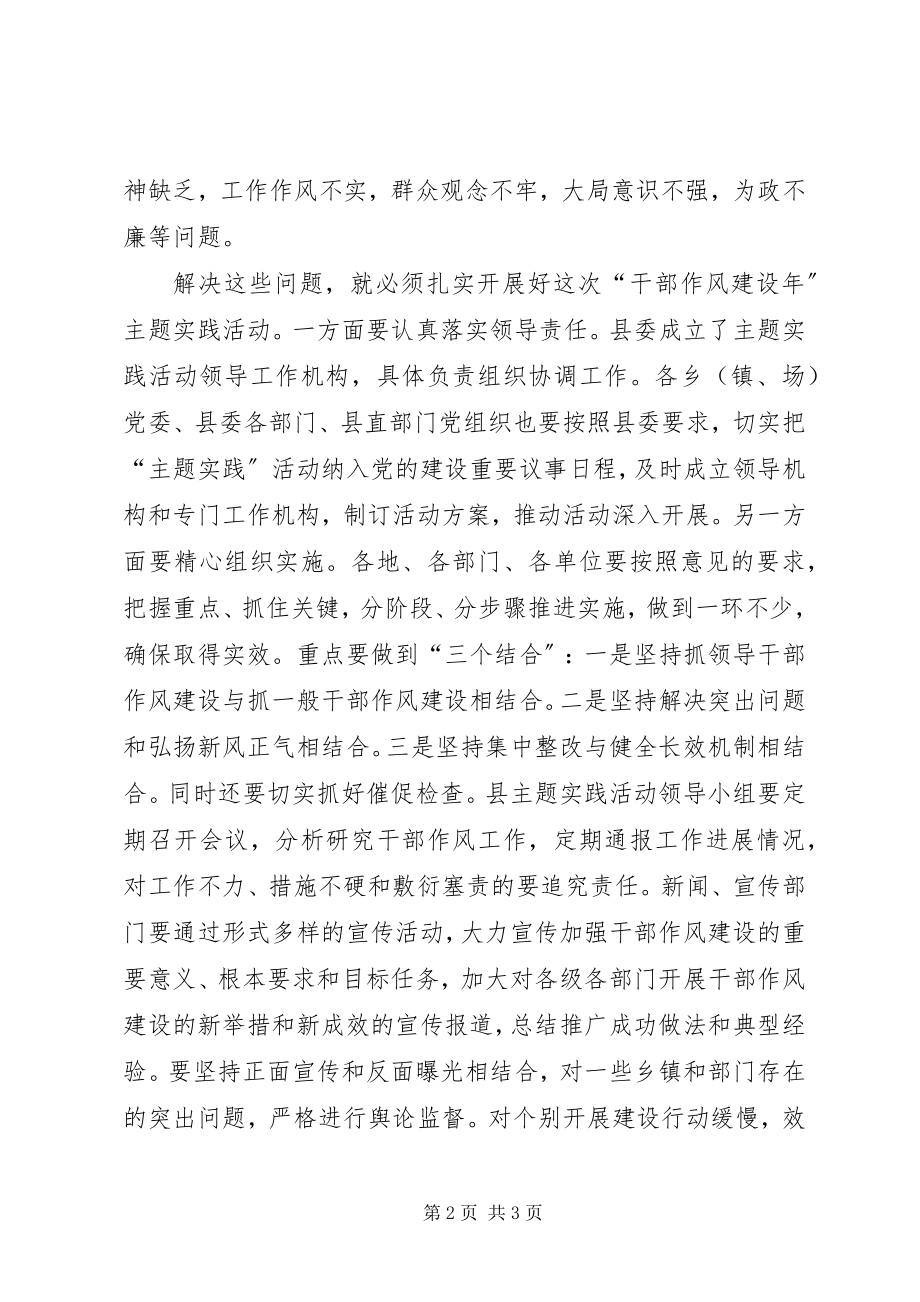 2023年县委书记干部作风建设年心得体会.docx_第2页