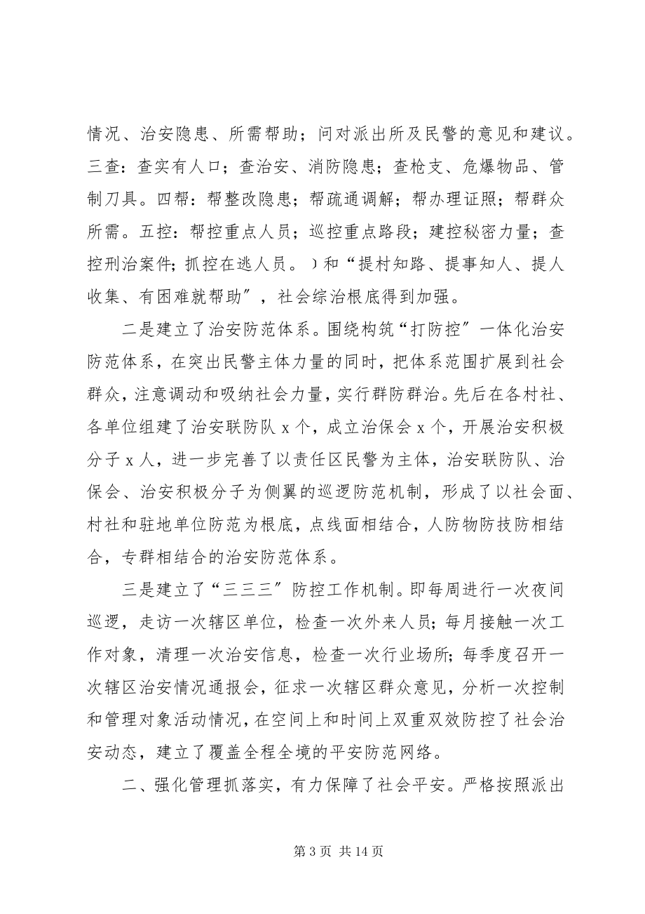 2023年派出所社区警务经验做法2.docx_第3页