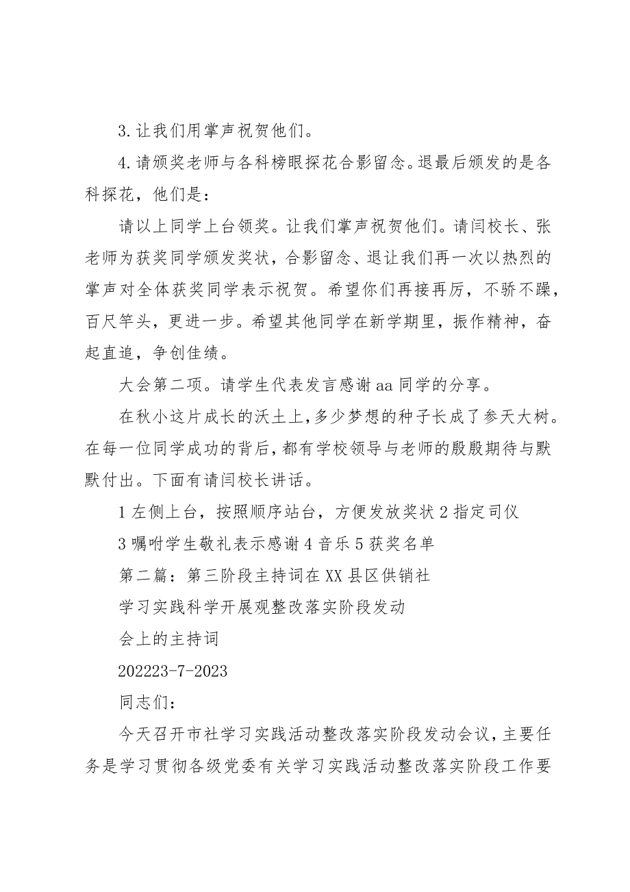 2023年第三阶段表彰大会主持词新编.docx_第2页