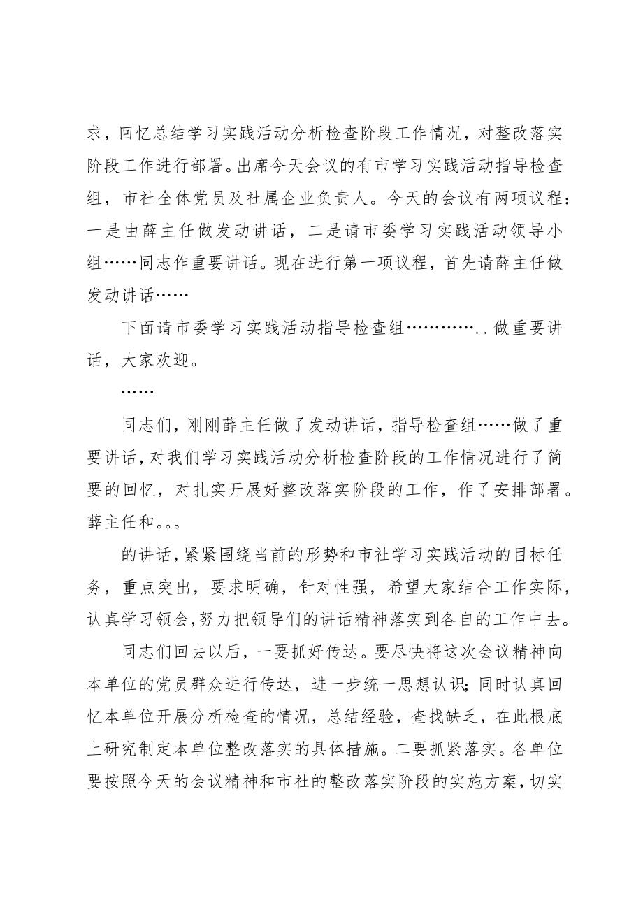 2023年第三阶段表彰大会主持词新编.docx_第3页