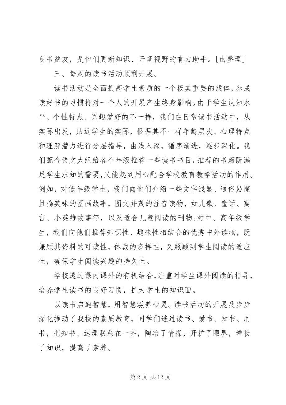 2023年图书馆个人总结2.docx_第2页