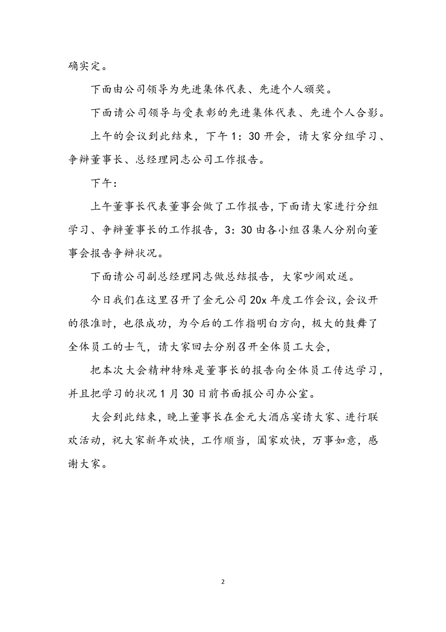 2023年企业年度工作会议主持词.docx_第2页