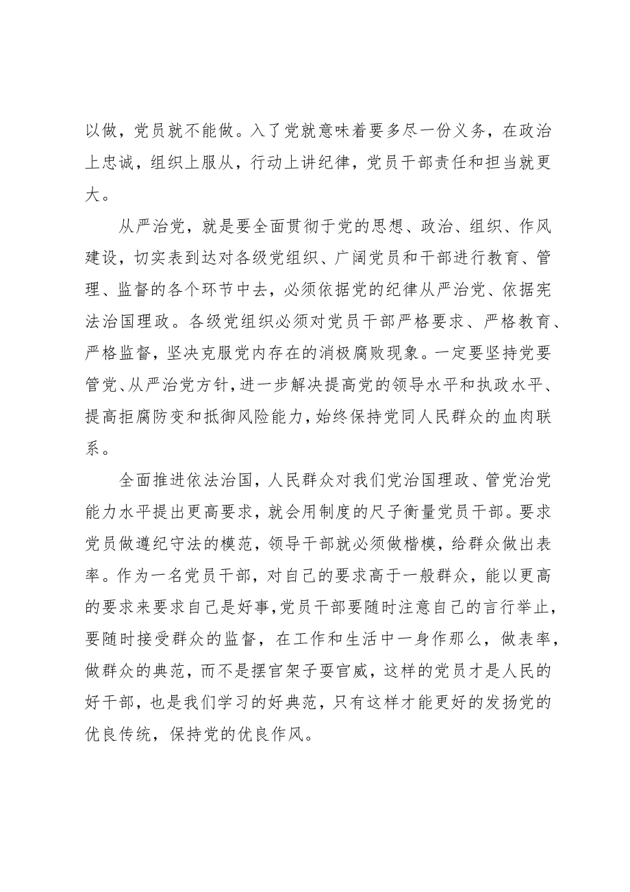 2023年党员心得体会讲规矩守纪律树立廉洁自律意识2.docx_第2页