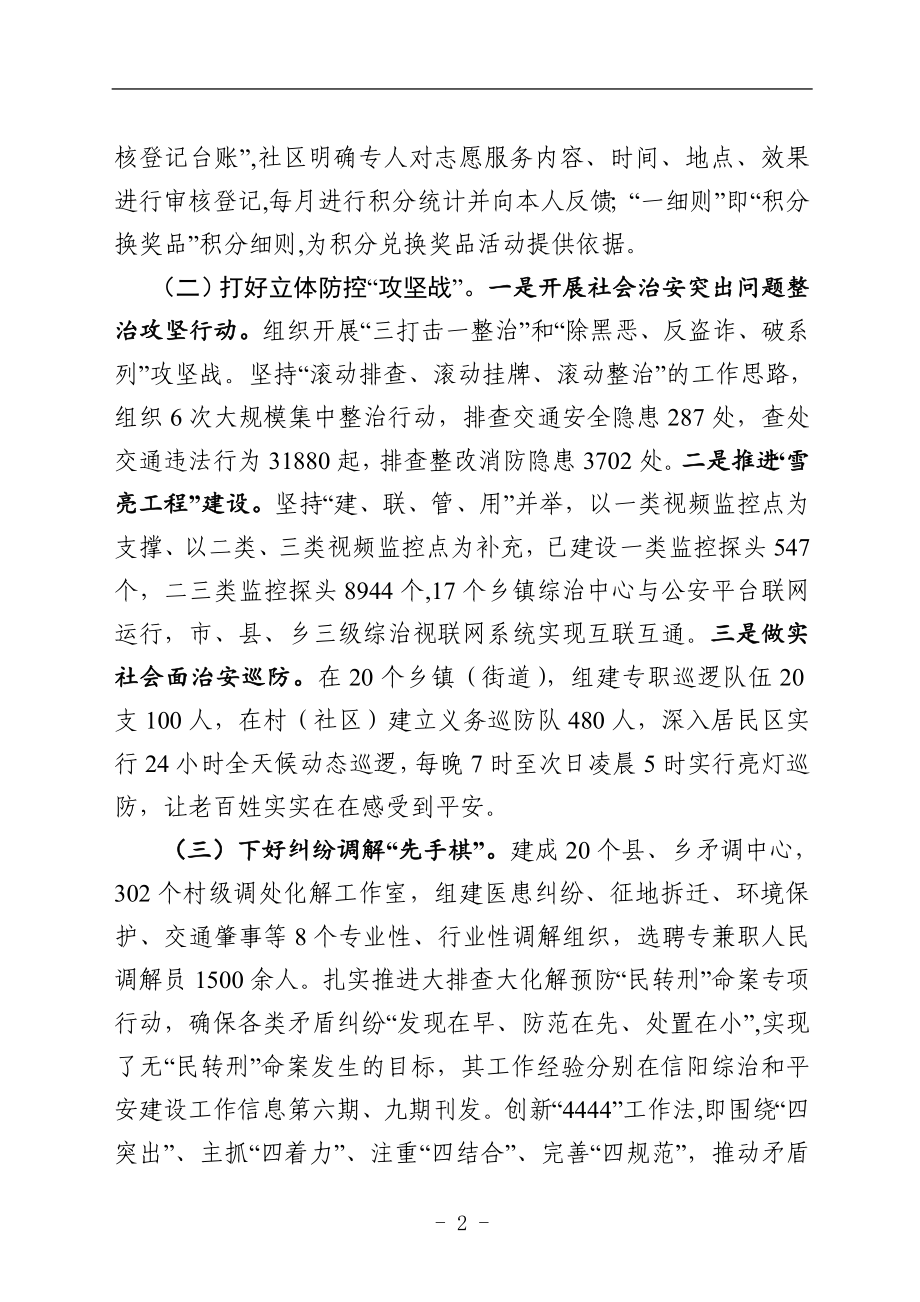 政法：XX市社会治理工作情况汇报.doc_第2页