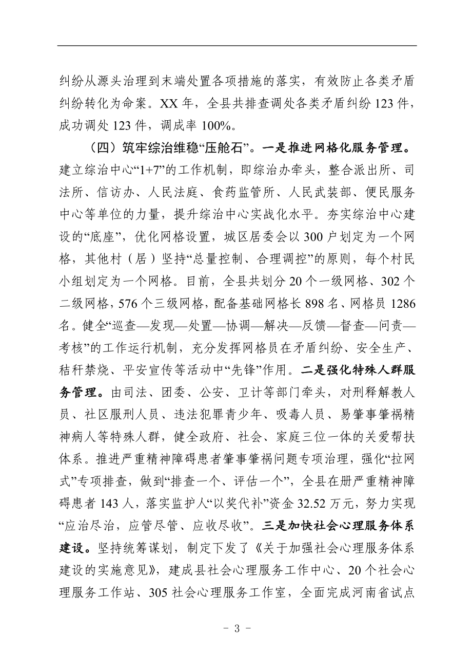 政法：XX市社会治理工作情况汇报.doc_第3页